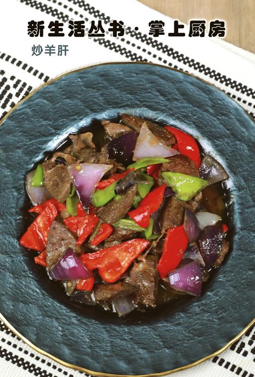 宝宝羊肝怎么做才好吃?-图3 宝宝羊肝怎么做才好吃?-图3
