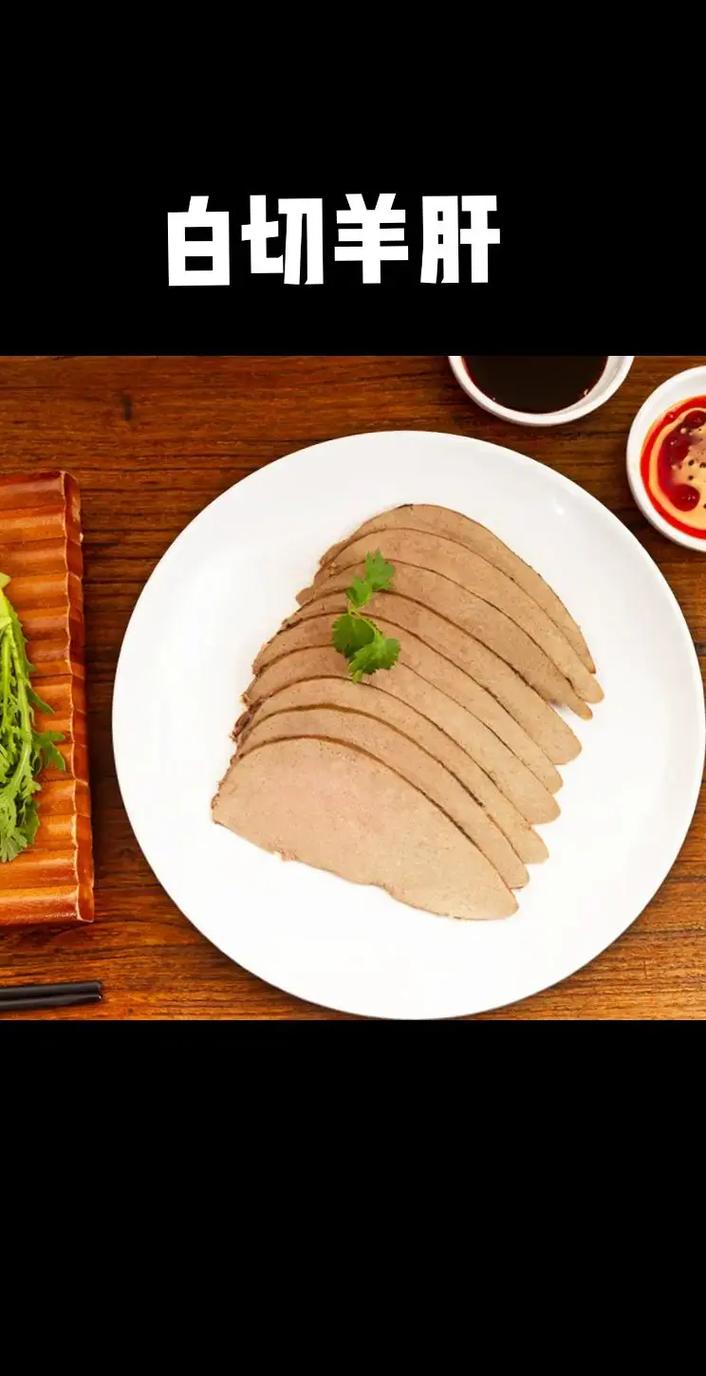 宝宝羊肝怎么做才好吃?-图1 宝宝羊肝怎么做才好吃?-图1