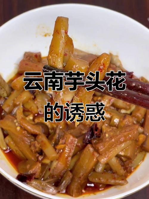 家常芋花的做法大全家常-图3