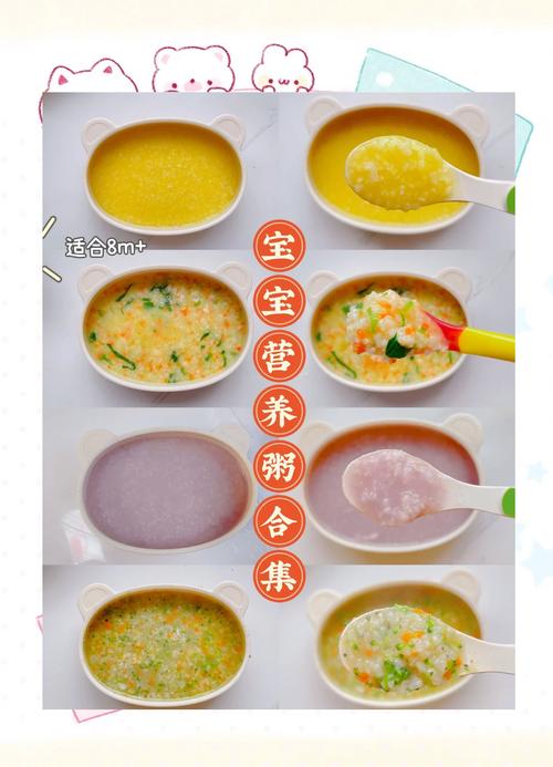 八个月宝宝辅食粥怎么做？营养食谱有哪些？-图3