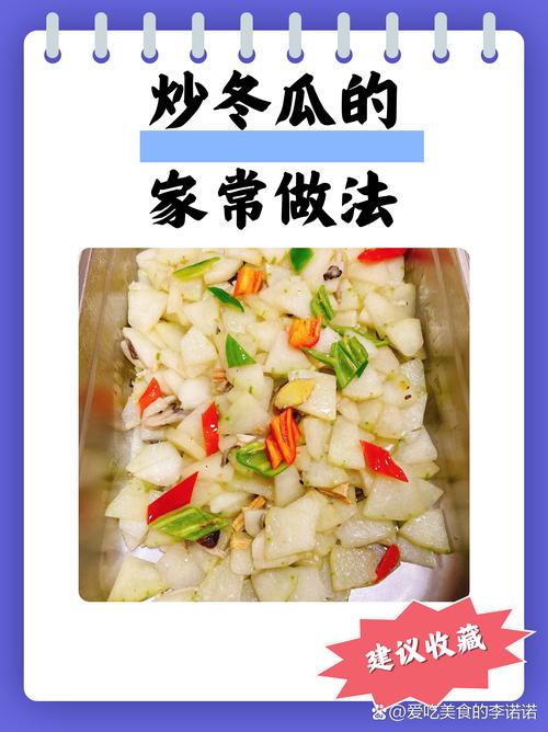 冬瓜全家常做法大全家常-图2