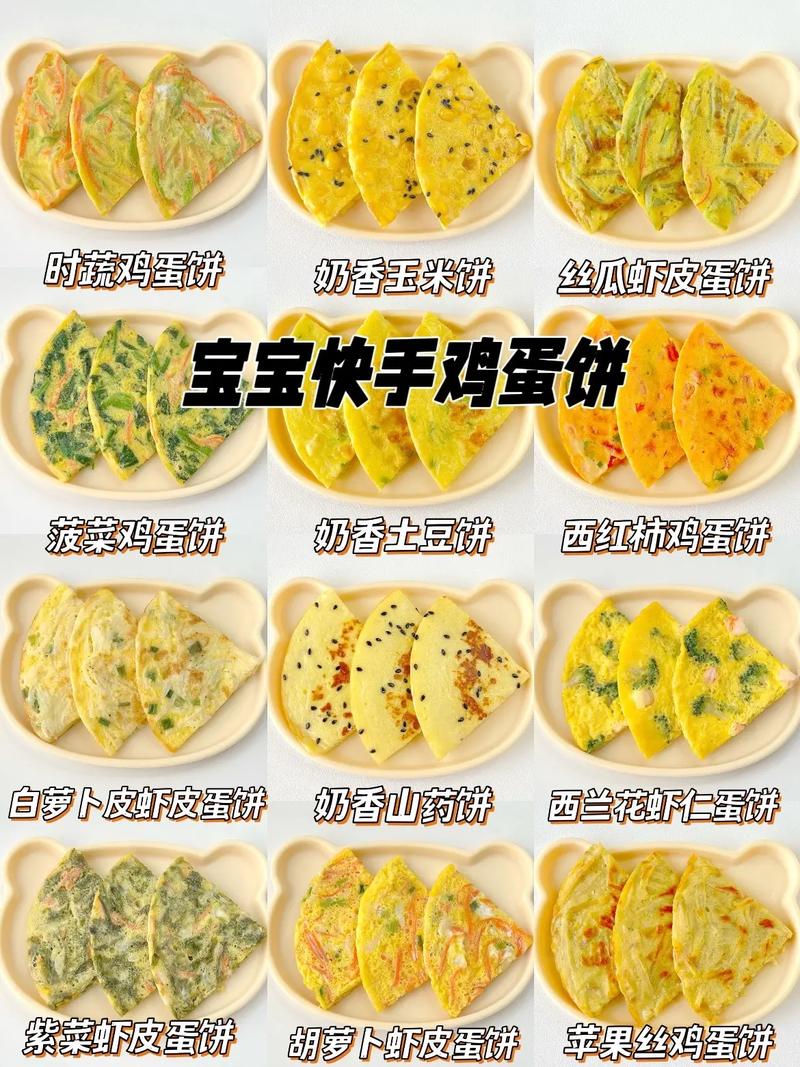 2岁宝宝蛋饼怎么做？营养又好吃？-图1