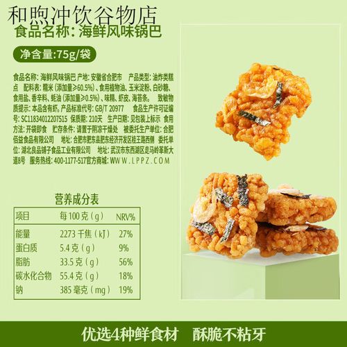 海鲜味透明袋装的锅巴-图1