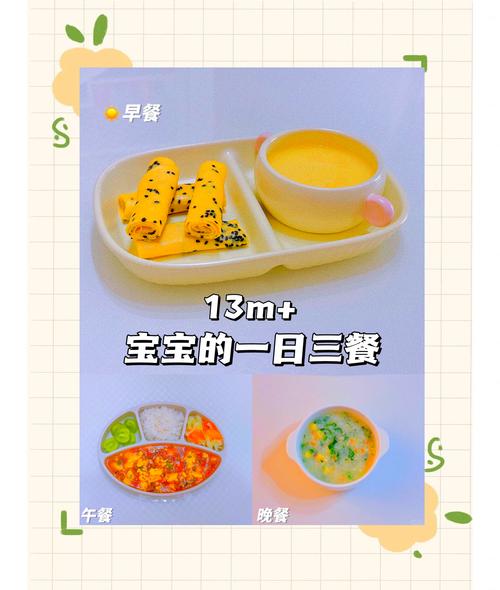 13个月宝宝一日三餐怎么安排？-图2