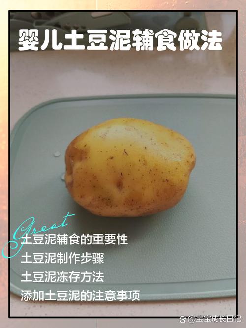 土豆宝宝辅食怎么做?30字做法大全来了!-图3 土豆宝宝辅食怎么做?30字做法大全来了!-图3