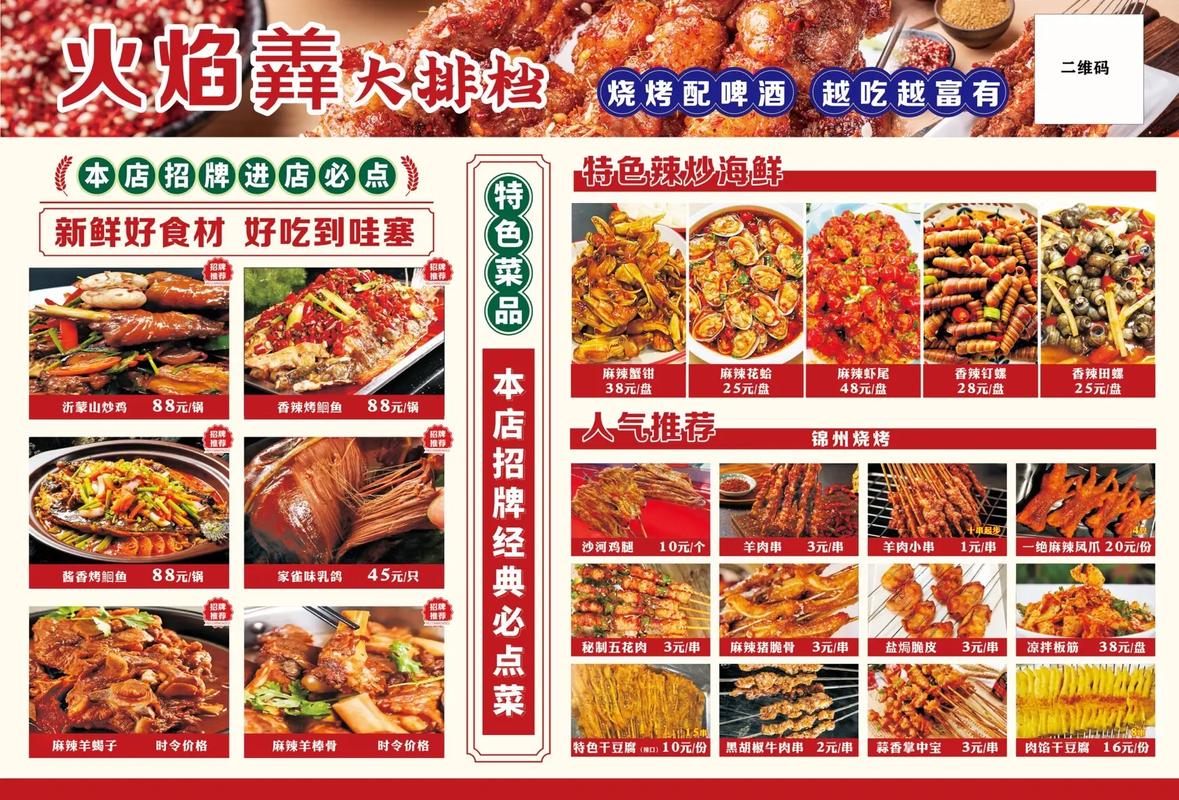 烧烤海鲜炒菜菜单，哪种做法最受欢迎？-图1