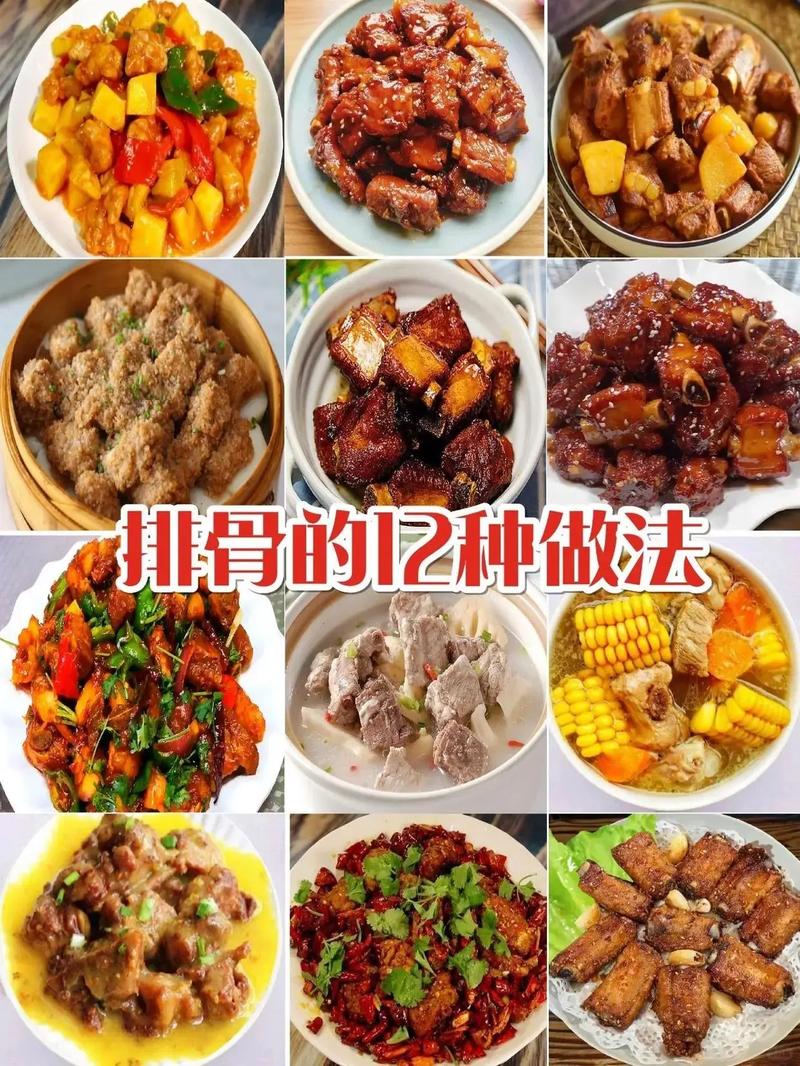 家常排骨做法大全,哪种最简单美味?-图1 家常排骨做法大全,哪种最简单美味?-图1