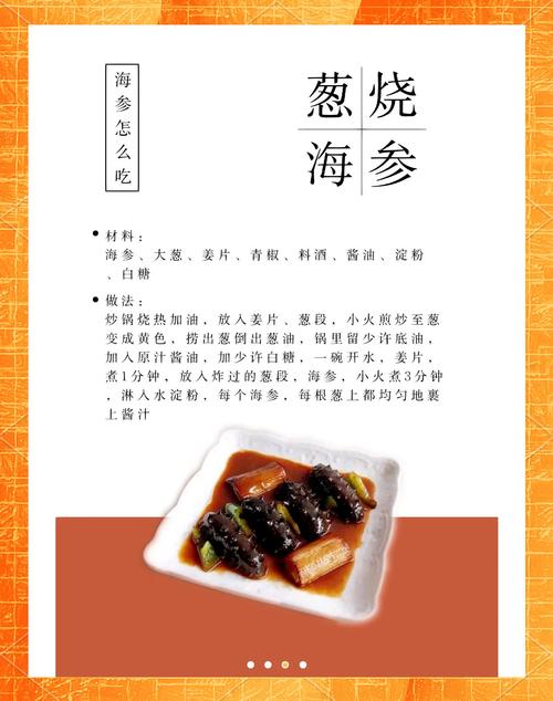家常烩海参怎么做？家常做法大全在这里！-图3
