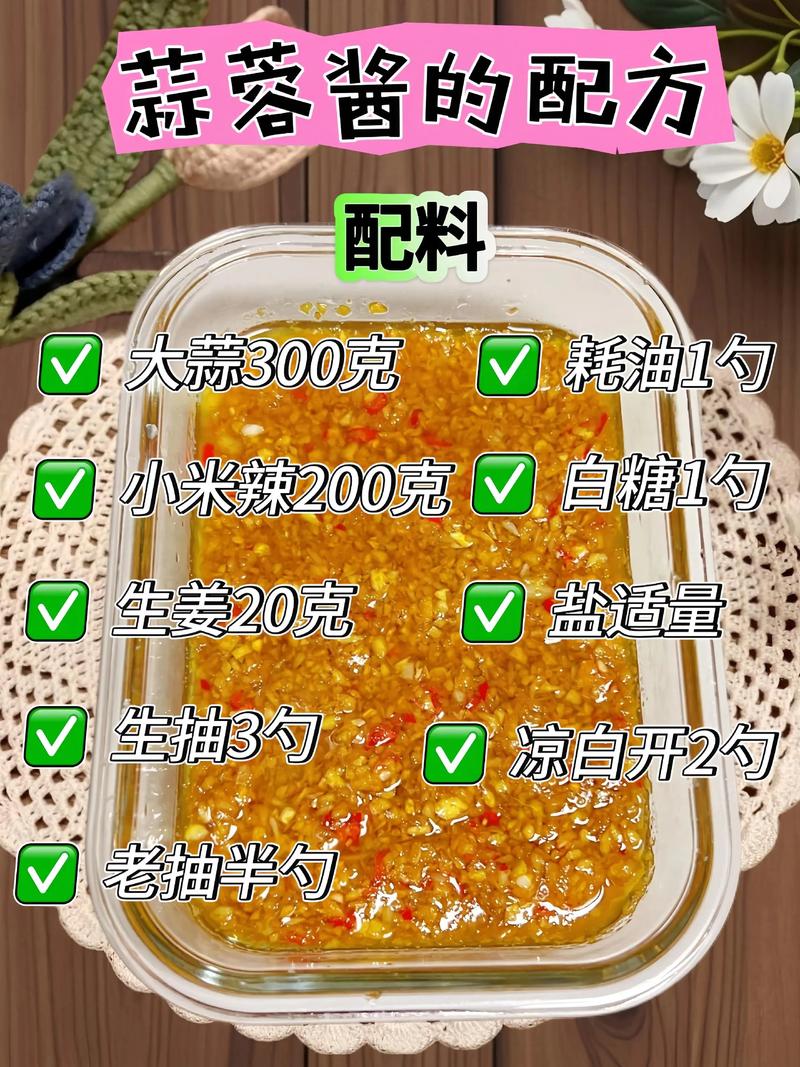 海鲜蒜蓉酱料怎么做才够鲜香入味？-图3