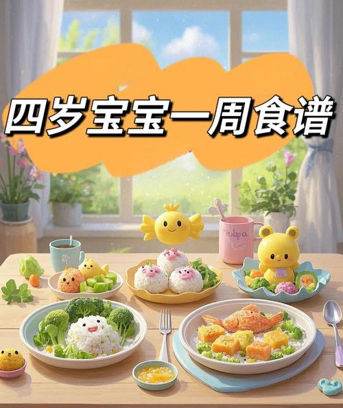 4岁宝宝食谱怎么做?辅食搭配有啥讲究?-图2 4岁宝宝食谱怎么做?辅食搭配有啥讲究?-图2