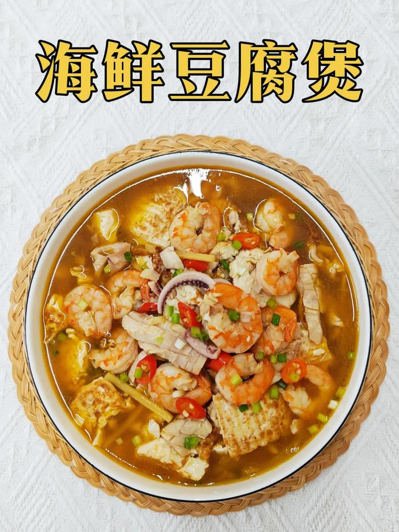 小海鲜豆腐怎么做最鲜?-图1 小海鲜豆腐怎么做最鲜?-图1