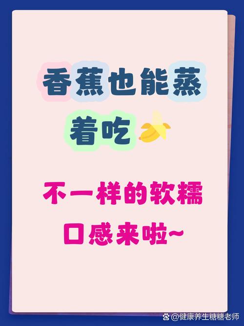 宝宝蒸香蕉能吃吗？-图2