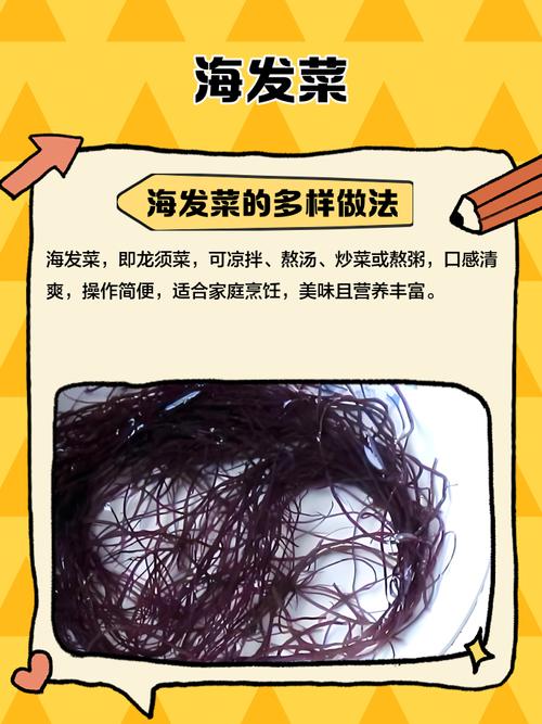 海发菜家常做法有哪些?-图2 海发菜家常做法有哪些?-图2