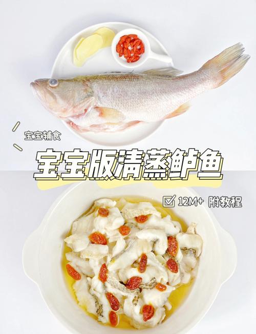 宝宝吃鲈鱼怎么做才好吃？-图2