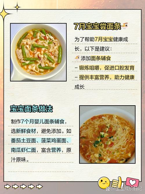 7月宝宝能吃面条吗？怎么吃才安全？-图1