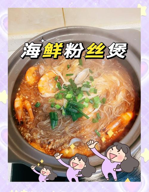 海鲜粉条菜名大全，有何经典搭配？-图1