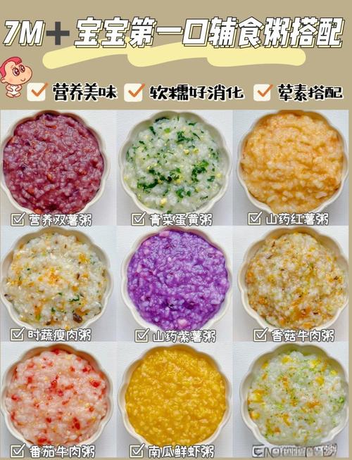 7个月宝宝辅食粥怎么做好吃又营养?-图2 7个月宝宝辅食粥怎么做好吃又营养?-图2