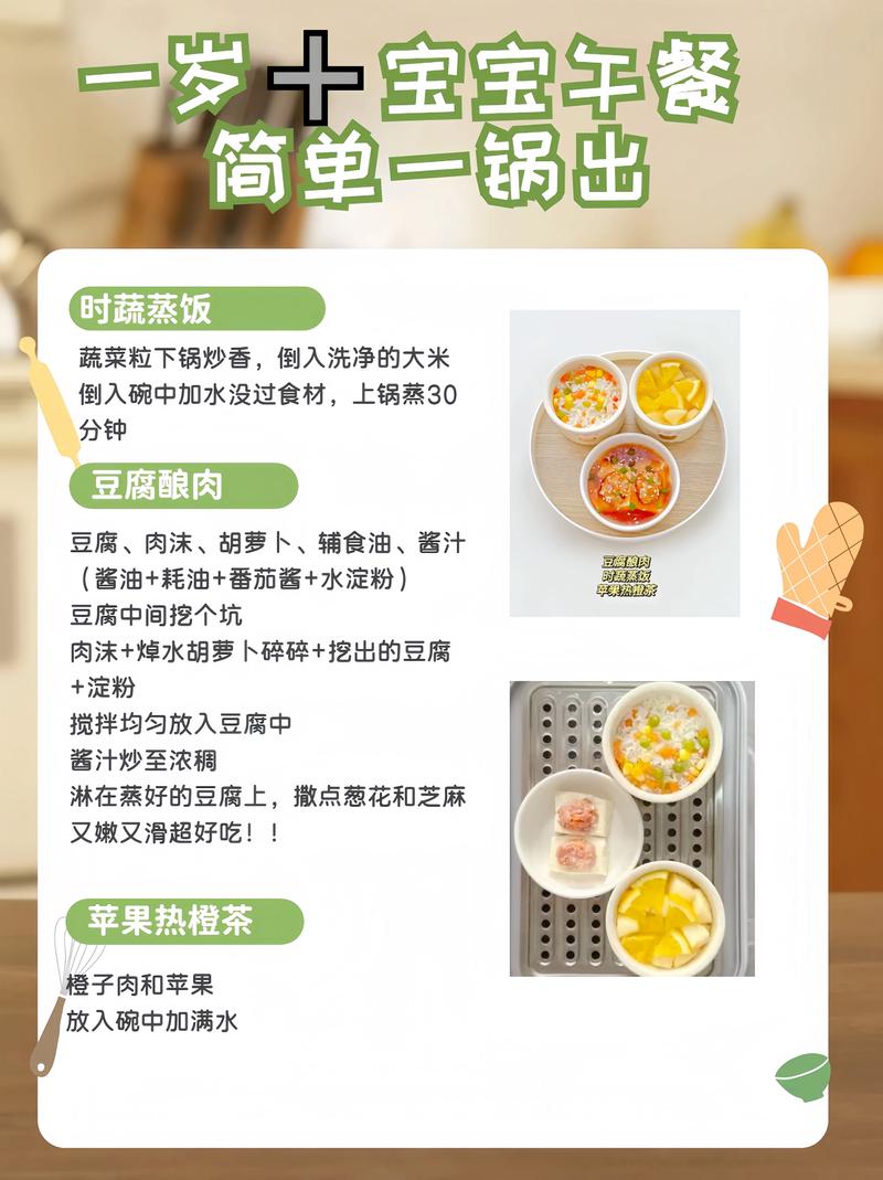 1岁宝宝食谱怎么做?辅食添加有哪些讲究?-图3 1岁宝宝食谱怎么做?辅食添加有哪些讲究?-图3