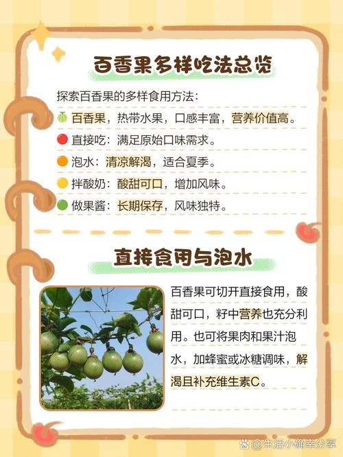 8个月宝宝能吃百香果吗？怎么吃才安全？-图1