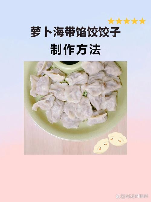 海鲜萝卜能做水饺馅吗？-图2