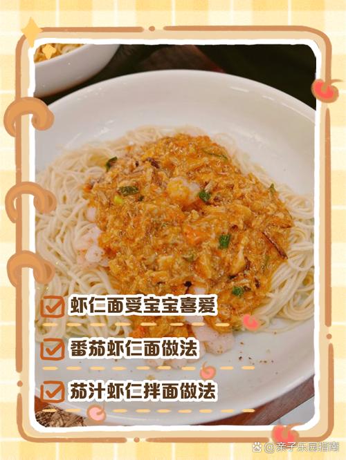 宝宝虾仁面条做法，宝宝能吃吗？-图2