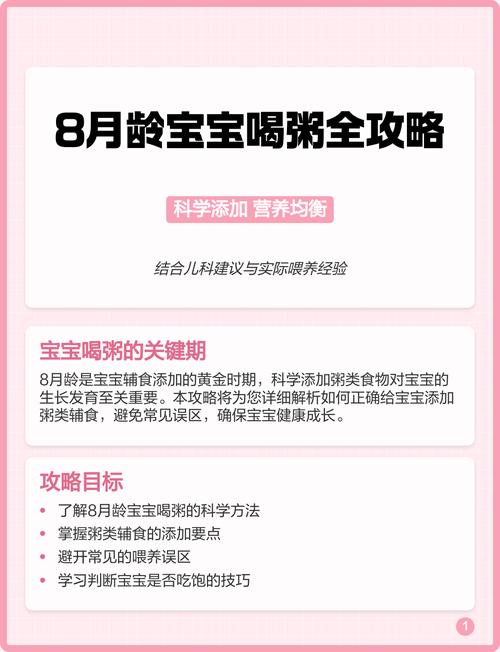 八个月宝宝能喝大米粥吗？-图1