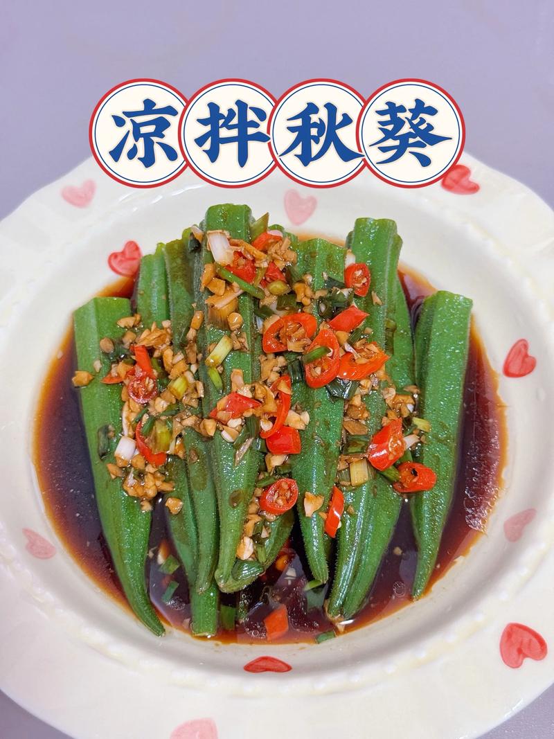 家常秋葵做法有哪些？-图3