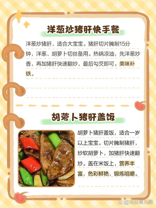 八个月宝宝猪肝怎么做好吃又营养？-图2