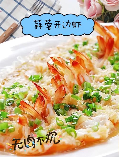 蒜蓉蒸海鲜怎么做？最简单家常做法有哪些？-图1