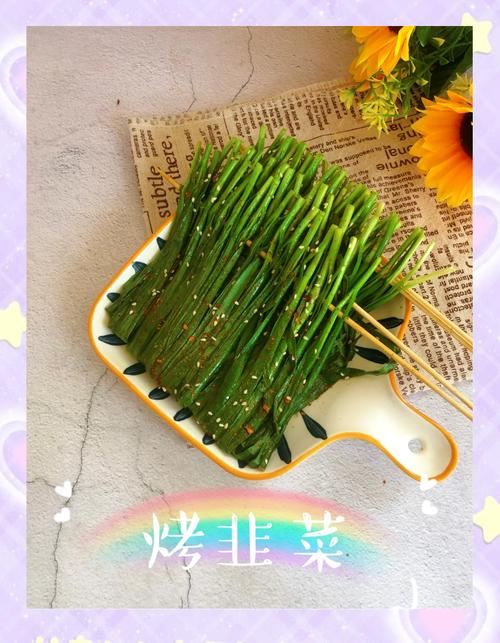 烤韭菜家常做法有哪些？-图1