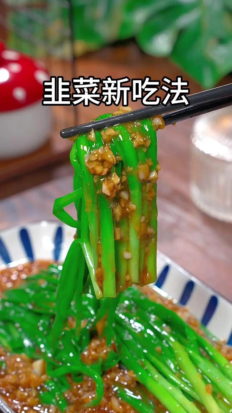 烤韭菜家常做法有哪些？-图3