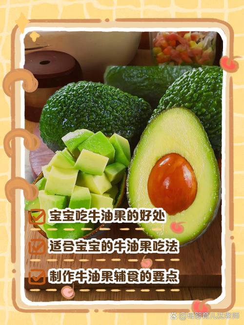 八个月宝宝牛油果怎么吃才安全？-图2
