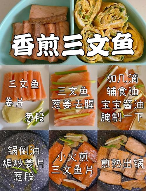 2岁宝宝三文鱼辅食怎么做？-图1