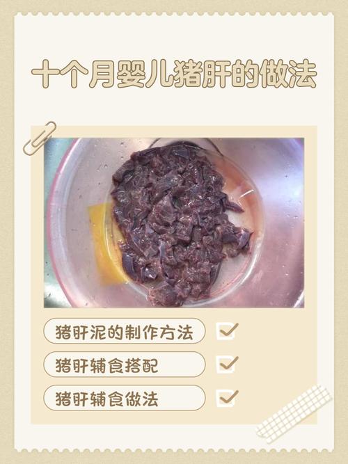 宝宝6个月猪肝怎么做好吃又安全?-图3 宝宝6个月猪肝怎么做好吃又安全?-图3