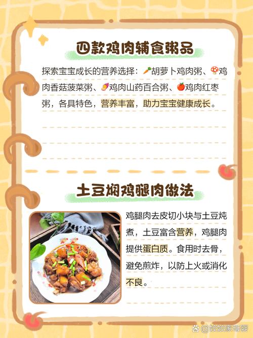 1岁宝宝鸡肉辅食怎么做？-图1