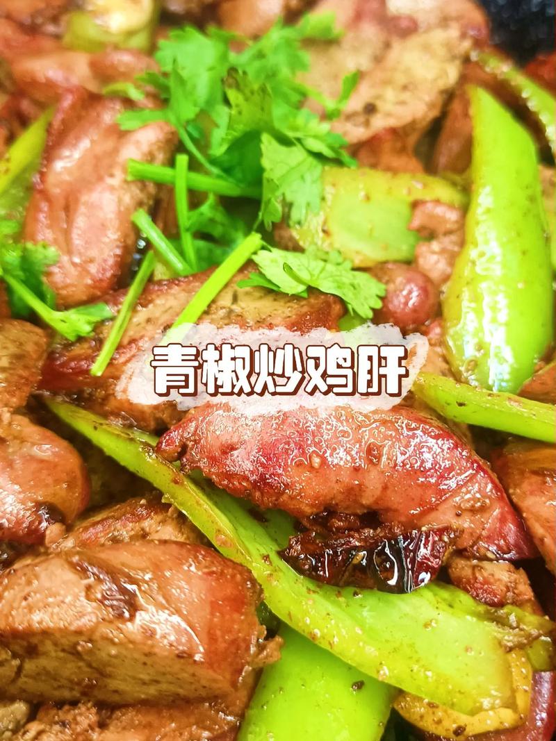 溜鸡肝怎么做？家常做法有哪些？-图1