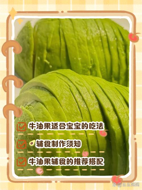6月龄宝宝牛油果怎么吃才安全营养?-图3 6月龄宝宝牛油果怎么吃才安全营养?-图3