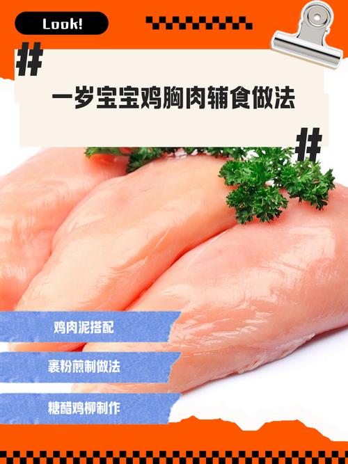 宝宝辅食，鸡胸肉怎么做好吃又易消化？-图3