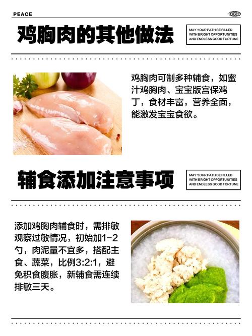 宝宝辅食，鸡胸肉怎么做好吃又易消化？-图1