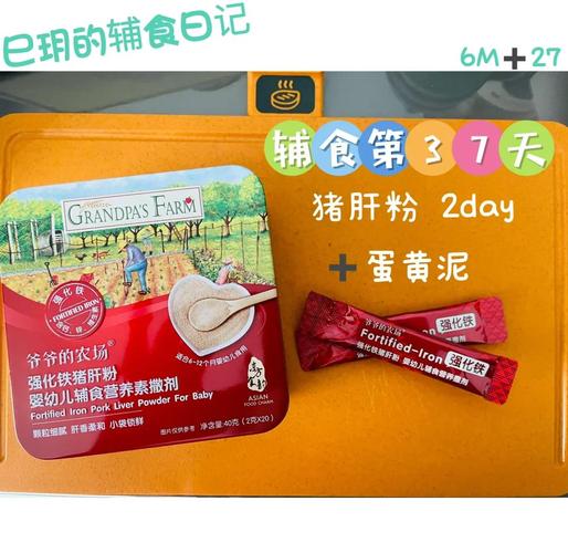 宝宝几个月能吃猪肝粉?-图1 宝宝几个月能吃猪肝粉?-图1