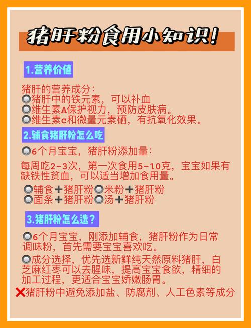 宝宝几个月能吃猪肝粉?-图2 宝宝几个月能吃猪肝粉?-图2