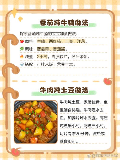1岁宝宝牛肉怎么做？辅食搭配有哪些？-图1