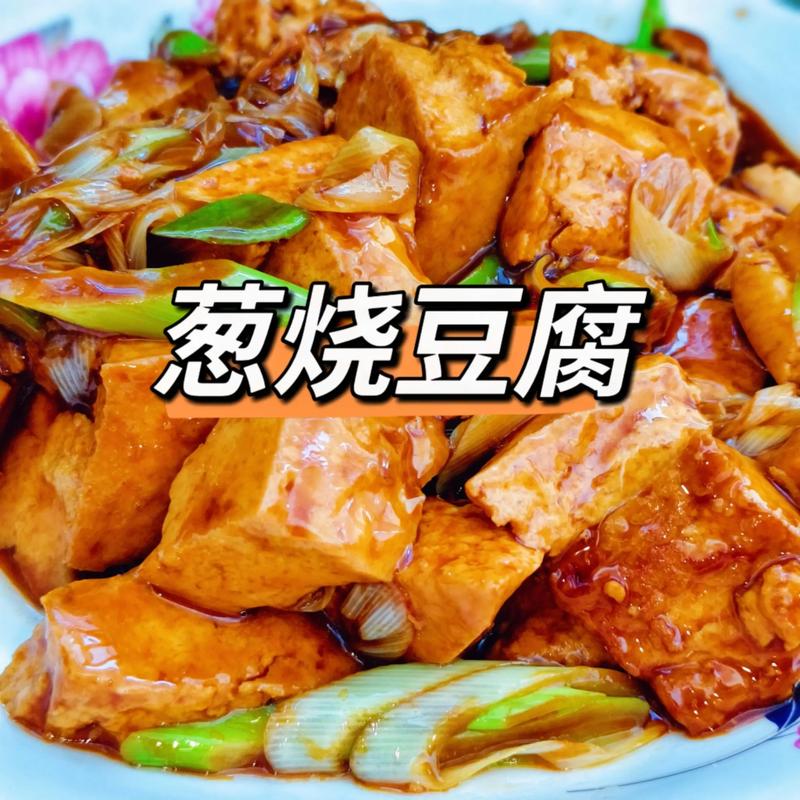 家常豆腐怎么做才好吃？-图3