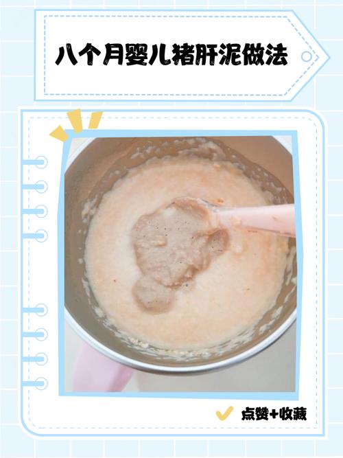 8月龄宝宝猪肝泥怎么做?-图1 8月龄宝宝猪肝泥怎么做?-图1
