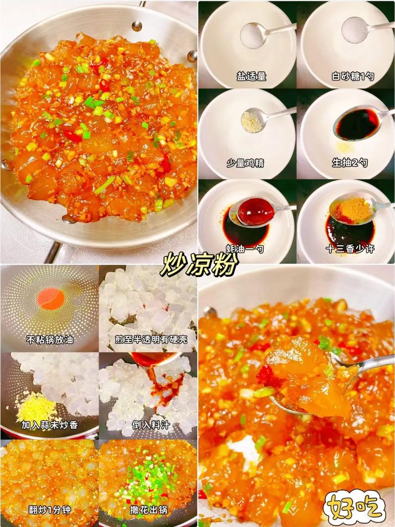 凉粉怎么做?家常做法大全来了!-图2 凉粉怎么做?家常做法大全来了!-图2