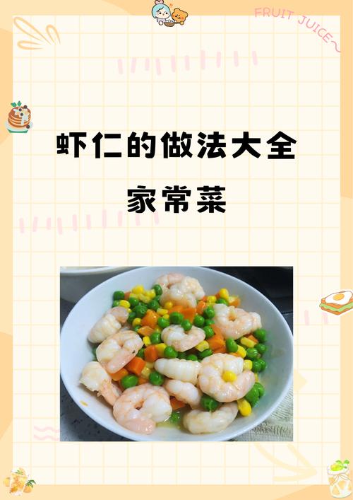 家常炒虾米做法有哪些?-图3 家常炒虾米做法有哪些?-图3