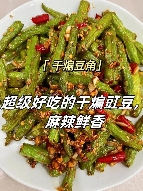 长豇豆怎么做家常?做法有哪些?-图3 长豇豆怎么做家常?做法有哪些?-图3