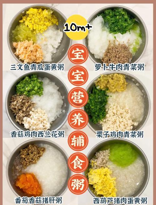 10个月宝宝辅食怎么搭配?-图1 10个月宝宝辅食怎么搭配?-图1