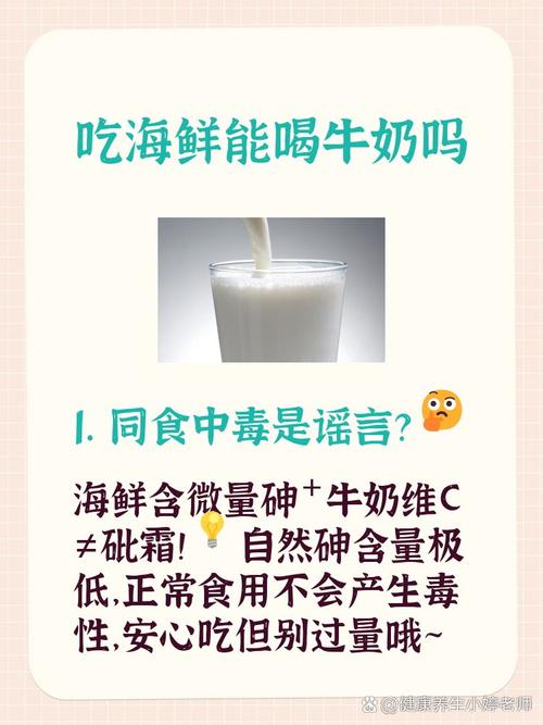 海鲜和牛奶能一起吃吗？-图2