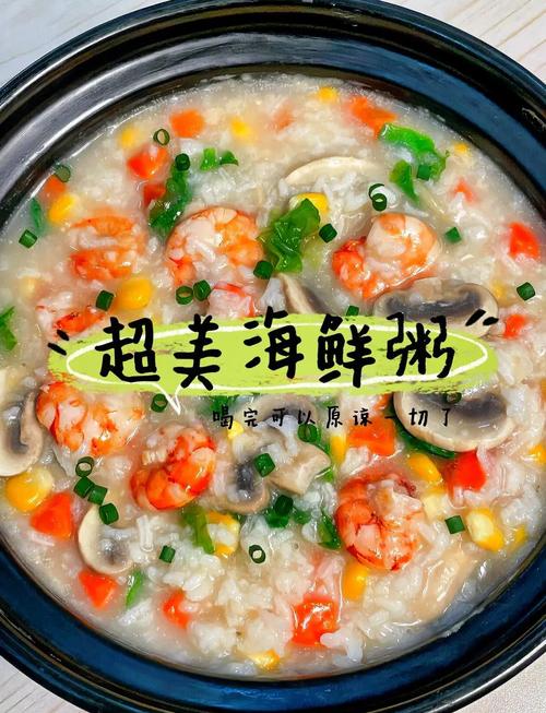 高档海鲜粥的做法大全-图1 高档海鲜粥的做法大全-图1